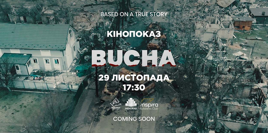 Очередной кинопоказ центра «Менора»