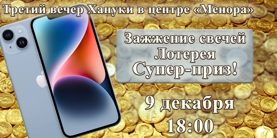 В субботу – зажжение трех свечей