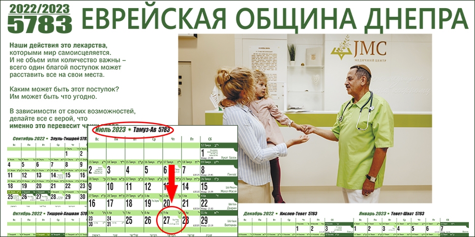 ВНИМАНИЕ! Опечатка в календаре! Важно для Днепра!