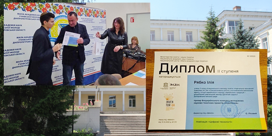 Поздравляем победителя Всеукраинского конкурса «InventorUA» Илью Рябко!