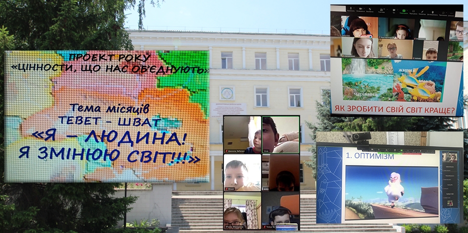 В еврейской школе прошел воспитательный час «Я – людина! Я змінюю світ!»