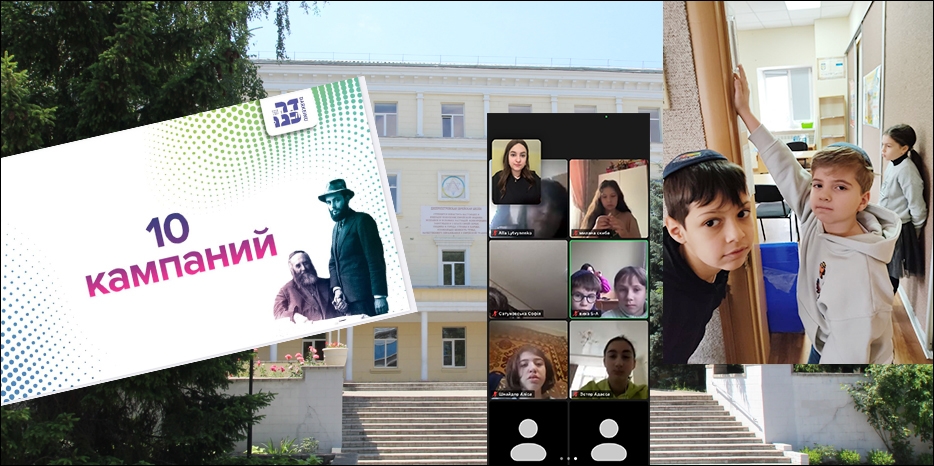 В еврейской школе прошло онлайн мероприятие