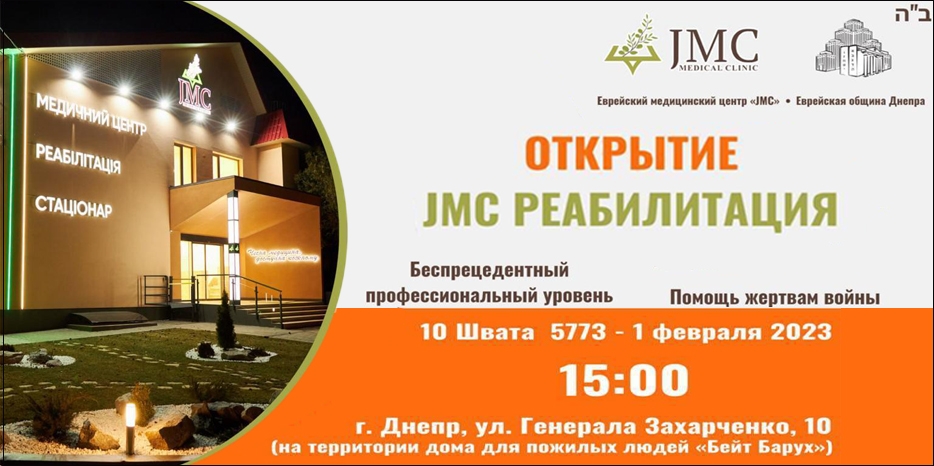 В Днепре открывается «Левобережный филиал «JMC»: Реабилитация