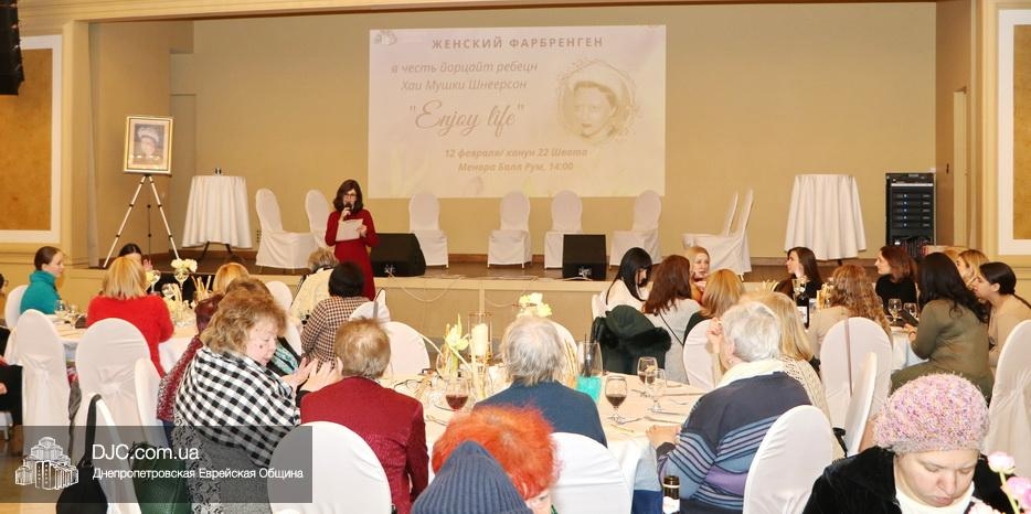 Главный фарбренген общины в честь 22 швата