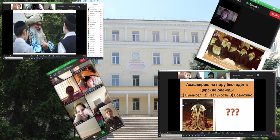В преддверии праздника Пурим в еврейской школе прошли онлайн классные часы