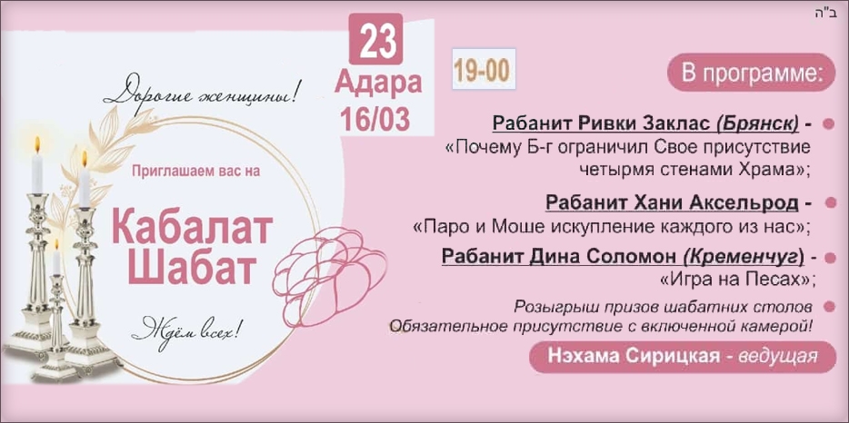 «Онлайн Кабалат Шабат» приглашает еврейских женщин сегодня вечером