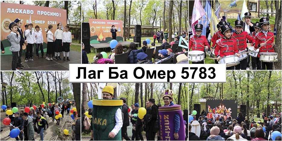 Лаг Ба Омер 5783 в Днепре: парад и концерт. Фоторепортаж