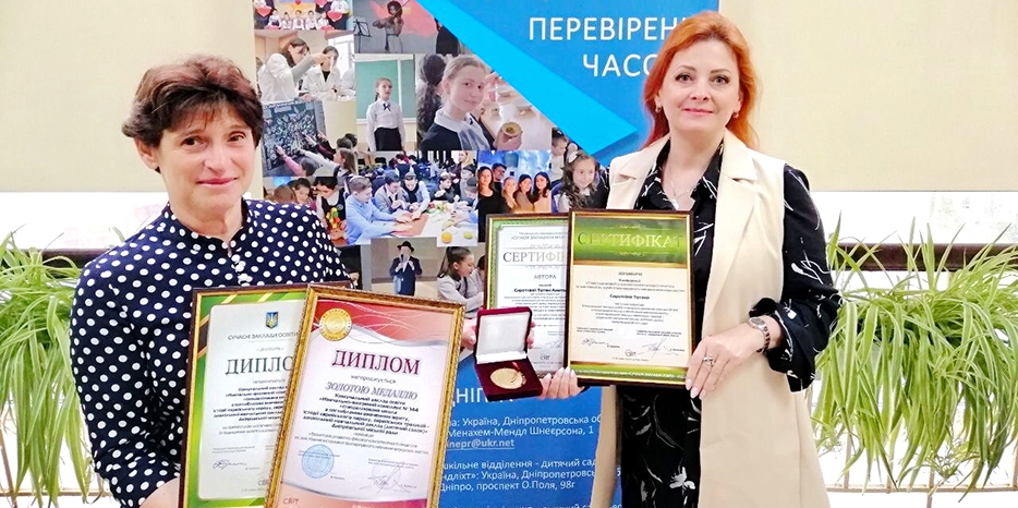 Еврейская школа получила золотую медаль на международной выставке «Сучасні заклади освіти»