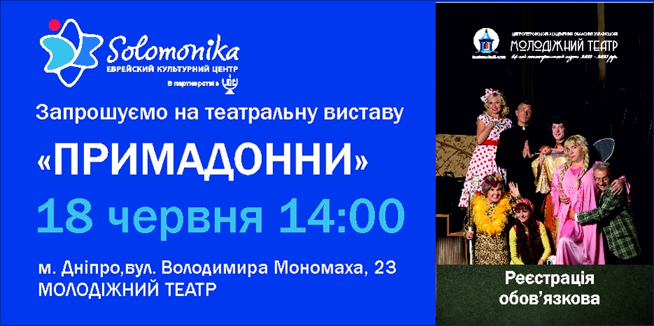 «Соломоника» приглашает на закрытие сезона в Молодежный театр