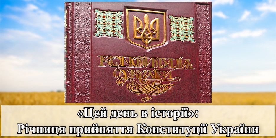 Еврейский Музей Днепра отметил 27 годовщину принятия Конституции Украины