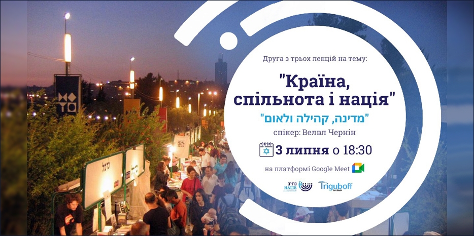 ИКЦ приглашает на вторую часть цикла вебинаров «Країна