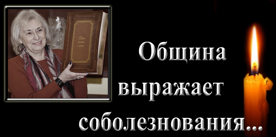 Община выражает соболезнования – скончалась Лариса Воловик