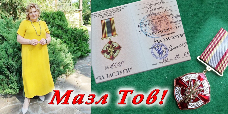 Еврейская община поздравляет Елену Марковну Перцеву с высокой наградой