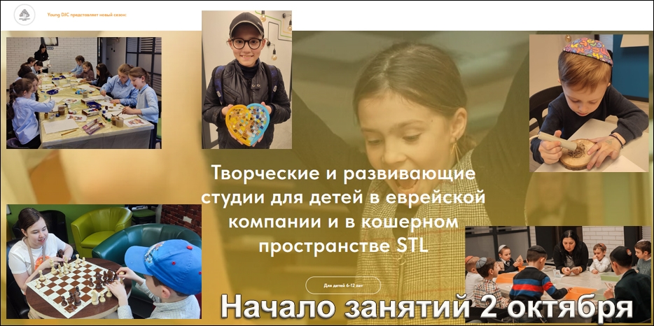 Творческий центр для детей «Young DJC» объявляет о наборе на новый сезон
