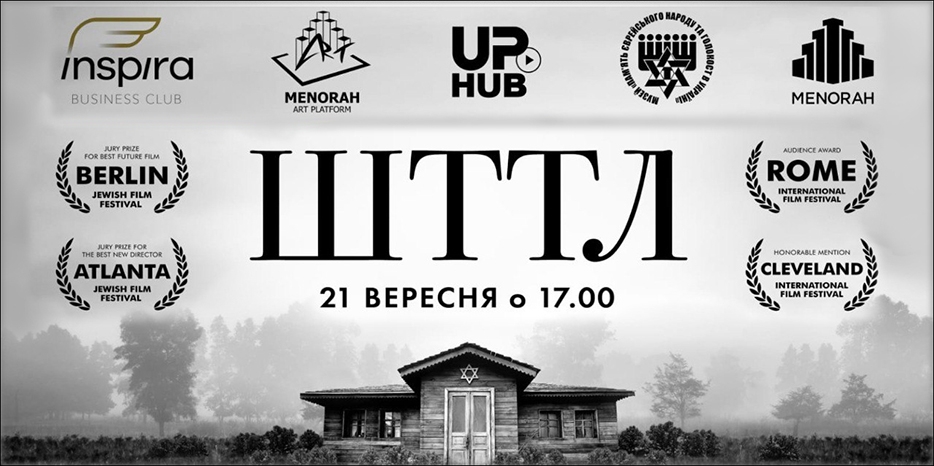 Центр «Менора» объявил о проведении уникального кинособытия