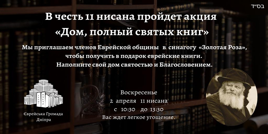 В честь 11 нисана пройдет акция «Дом