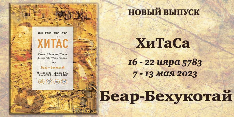 Новый выпуск ХиТаС на нашем сайте! Глава «Беар-Бехукотай»