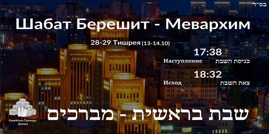 Время зажигания субботних свечей