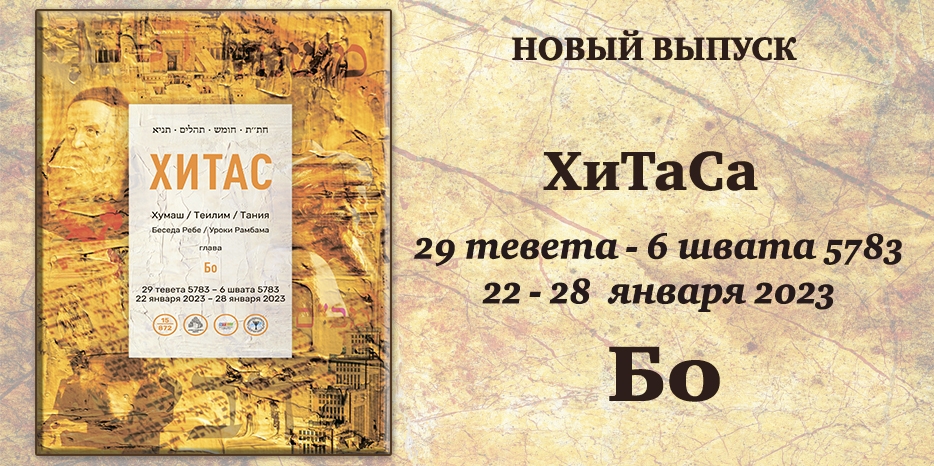 Новый выпуск ХиТаС на нашем сайте! Глава «Бо»