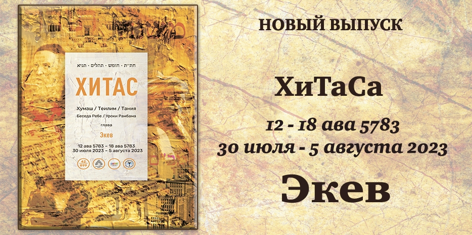 Новый выпуск ХиТаС на нашем сайте! Глава «Экев»