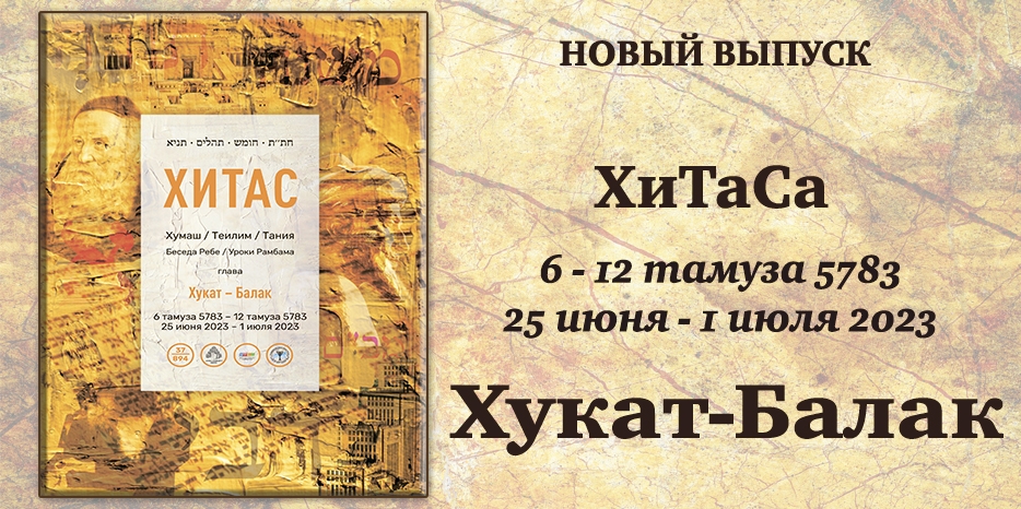 Новый выпуск ХиТаС на нашем сайте! Глава «Хукат-Балак»