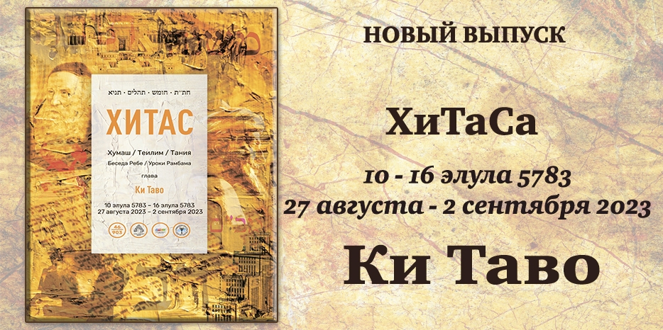 Новый выпуск ХиТаС на нашем сайте! Глава «Ки Таво»