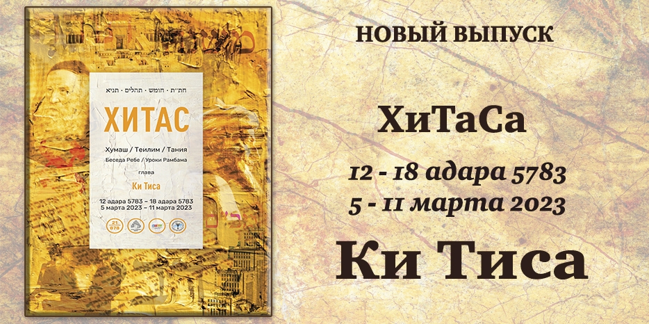 Новый выпуск ХиТаС на нашем сайте! Глава «Ки Тиса»