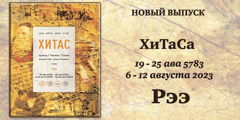 Новый выпуск ХиТаС на нашем сайте! Глава «Рээ»
