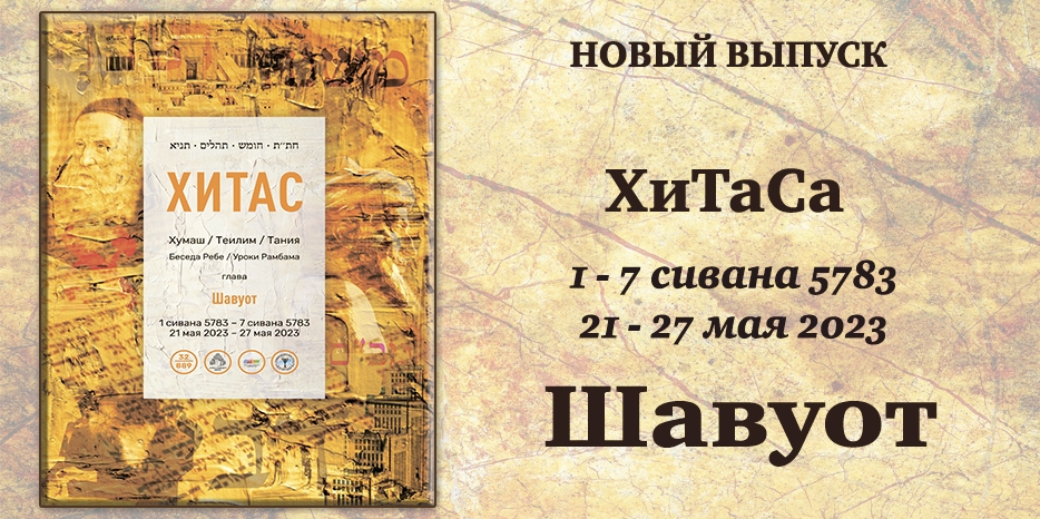 Новый выпуск ХиТаС на нашем сайте! Глава «Шавоут»