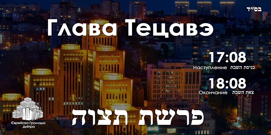 Время зажигания субботних свечей