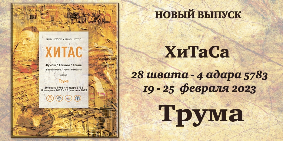 Новый выпуск ХиТаС на нашем сайте! Глава «Трума»
