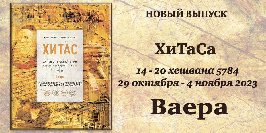 Новый выпуск ХиТаС на нашем сайте! Глава «Ваера»