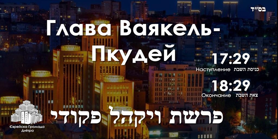 Время зажигания субботних свечей