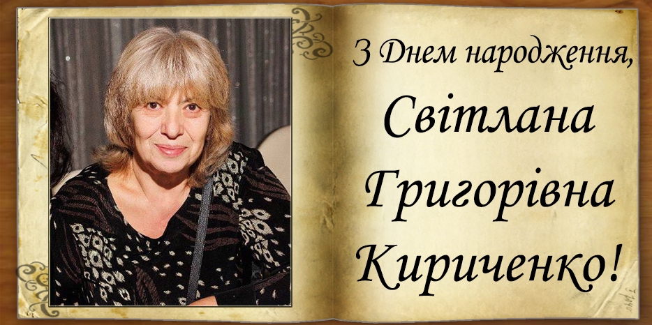 З Днем народження