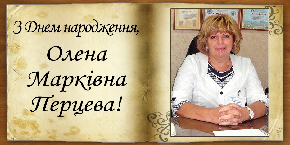 З Днем народження