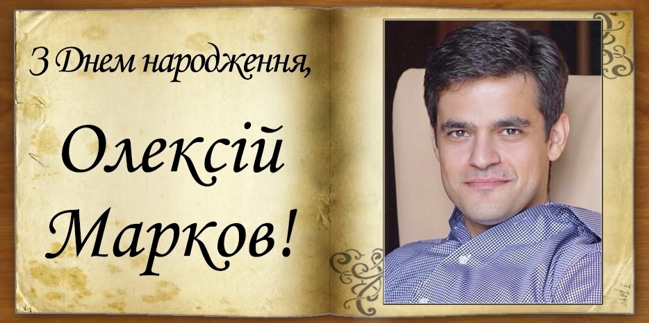 З Днем народження