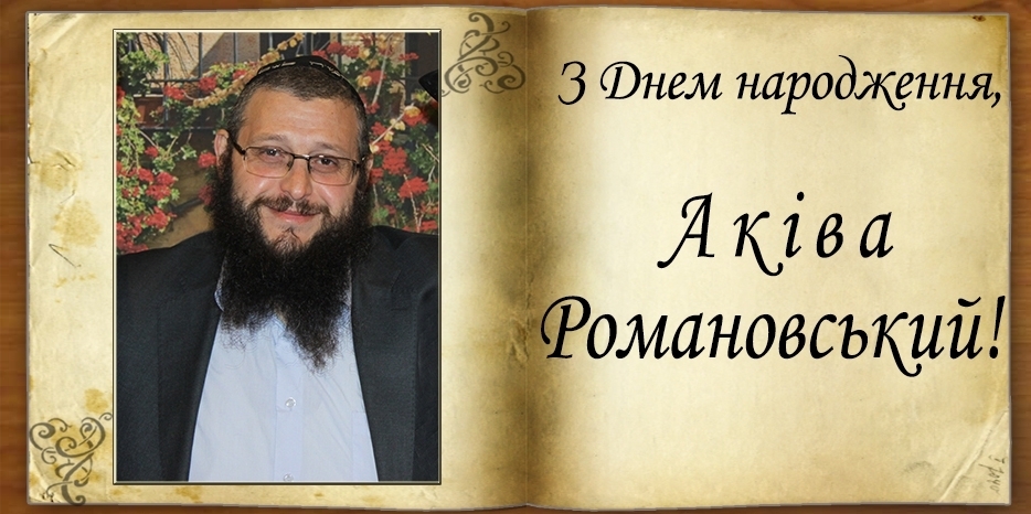 З Днем народження