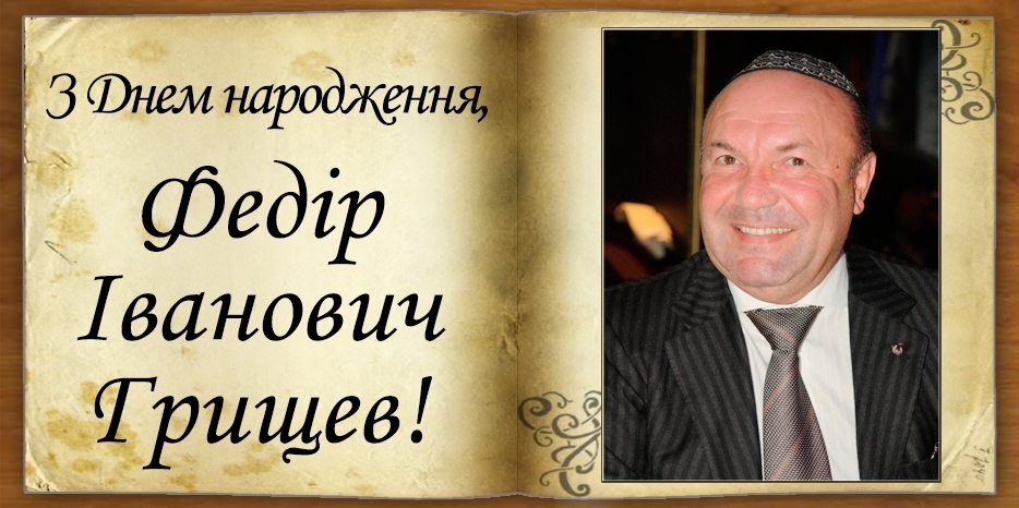 З Днем народження