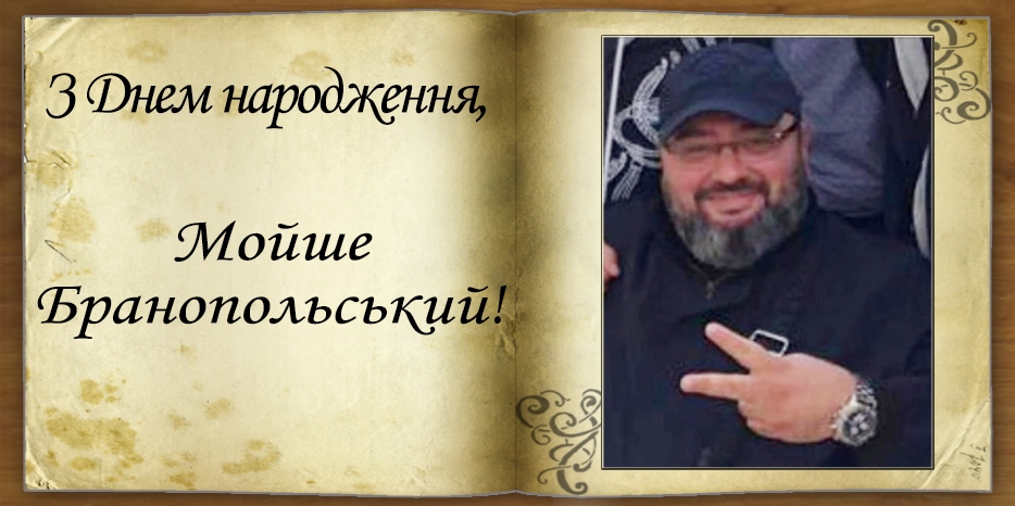 З Днем народження