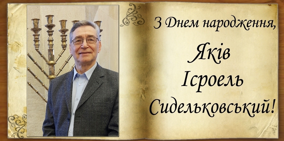 З Днем народження