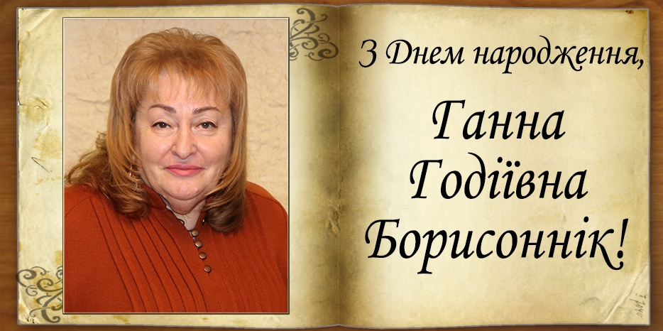 З Днем народження