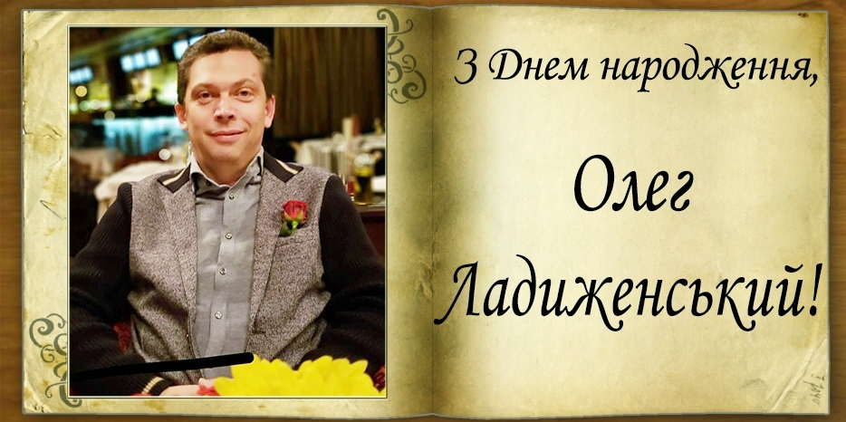 З Днем народження