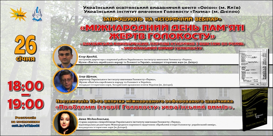 Институт «Ткума» приглашает на исторический вебинар