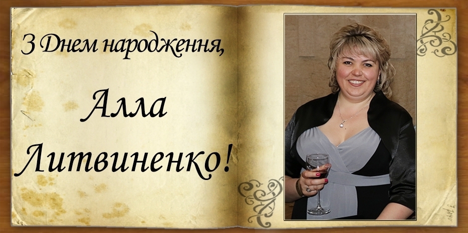 З Днем народження