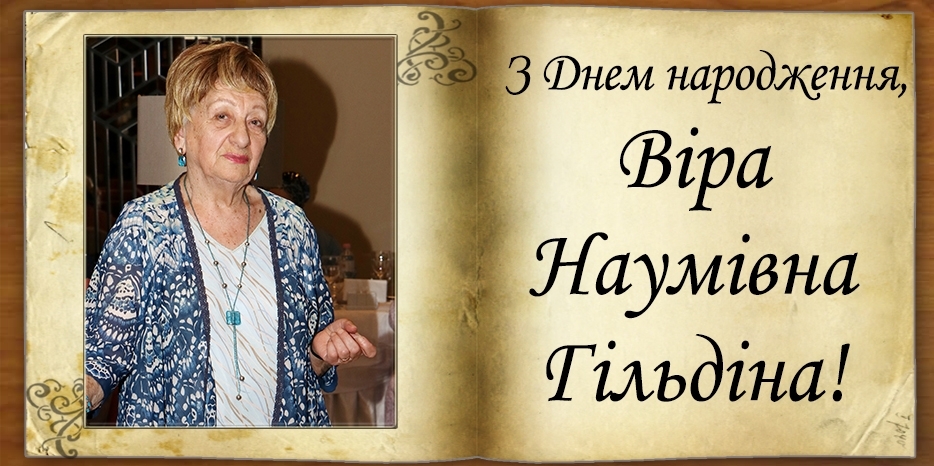 З Днем народження