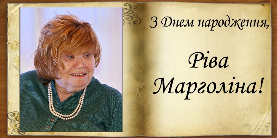 З Днем народження