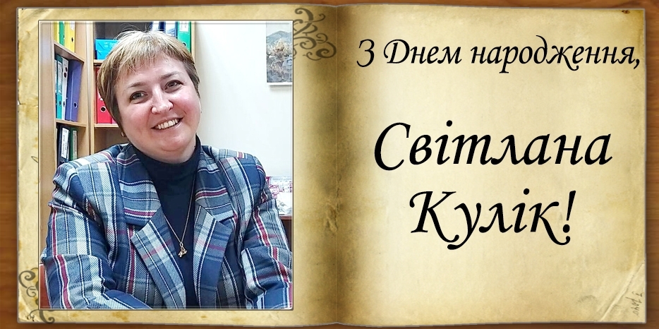 З Днем народження