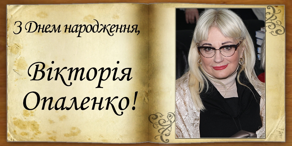 З Днем народження