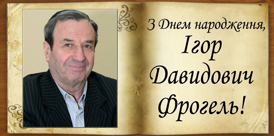 З Днем народження