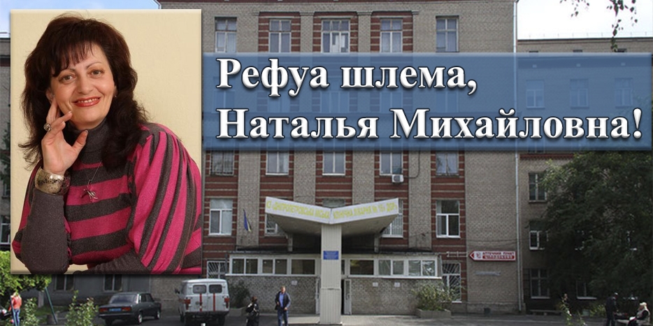 Община благодарит врачей за спасение Натальи Михайловны Козаринской